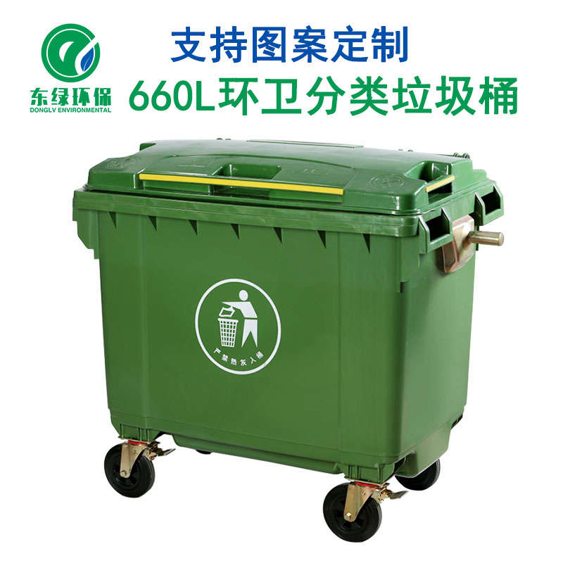  660L環(huán)衛(wèi)垃圾桶