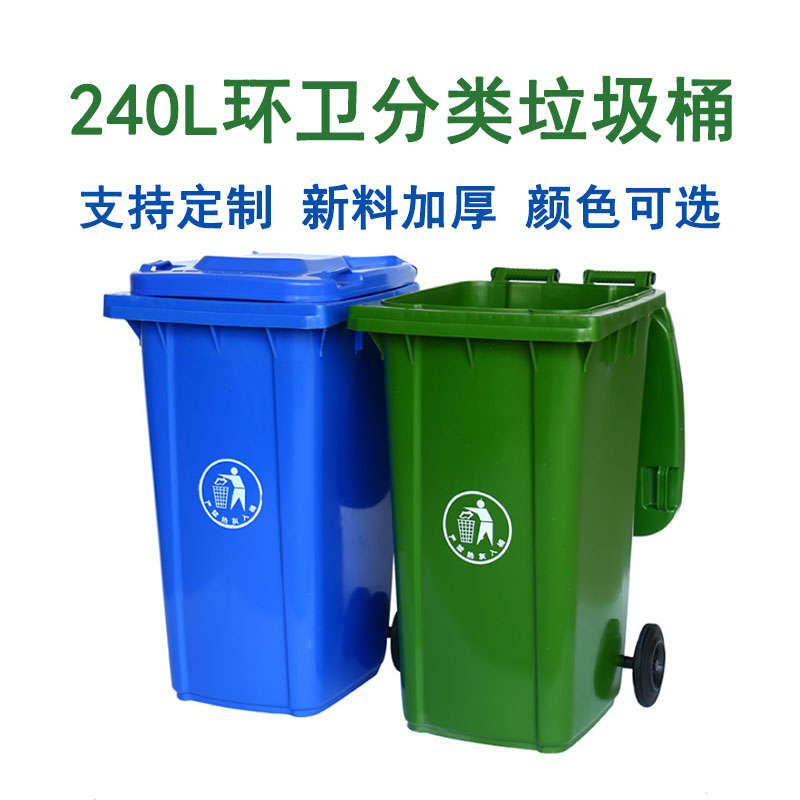  240L環(huán)衛(wèi)垃圾桶