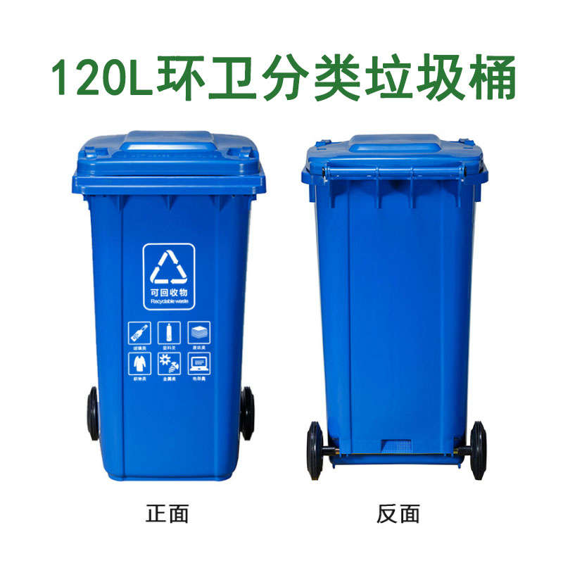  120L環(huán)衛(wèi)垃圾桶