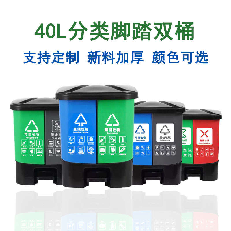  腳踏二分類垃圾桶